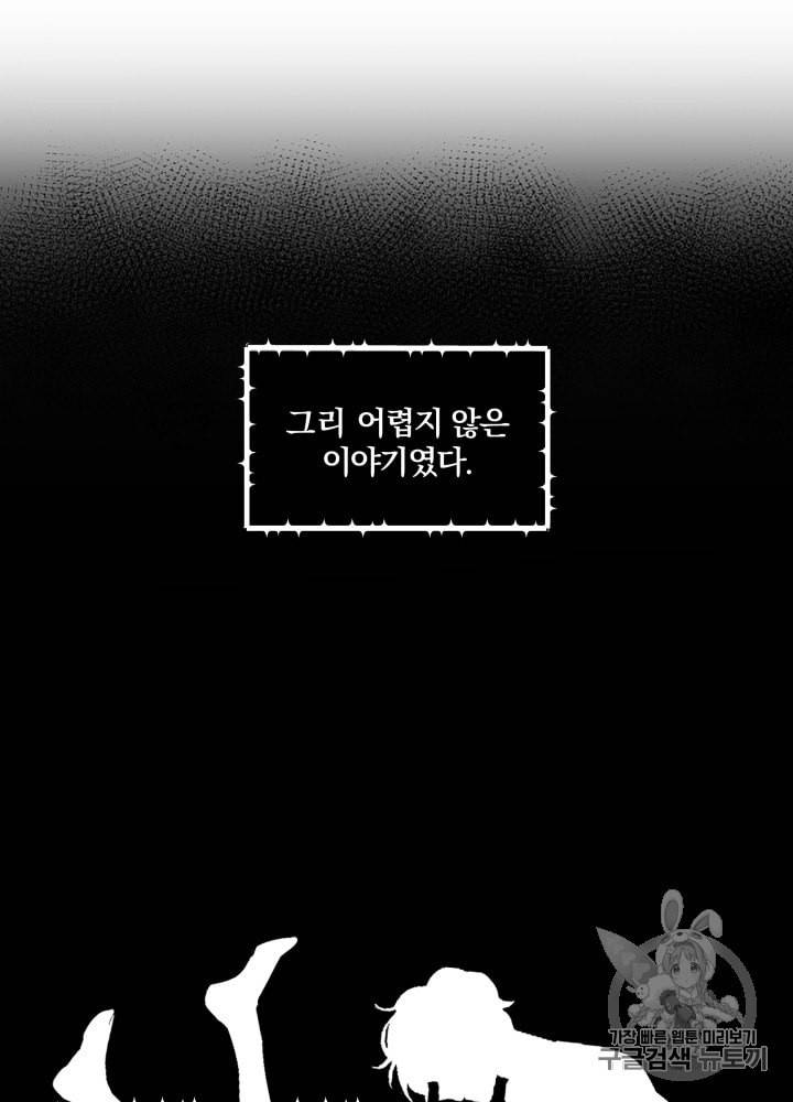 라미아 오르페가 죽었다 4화 90