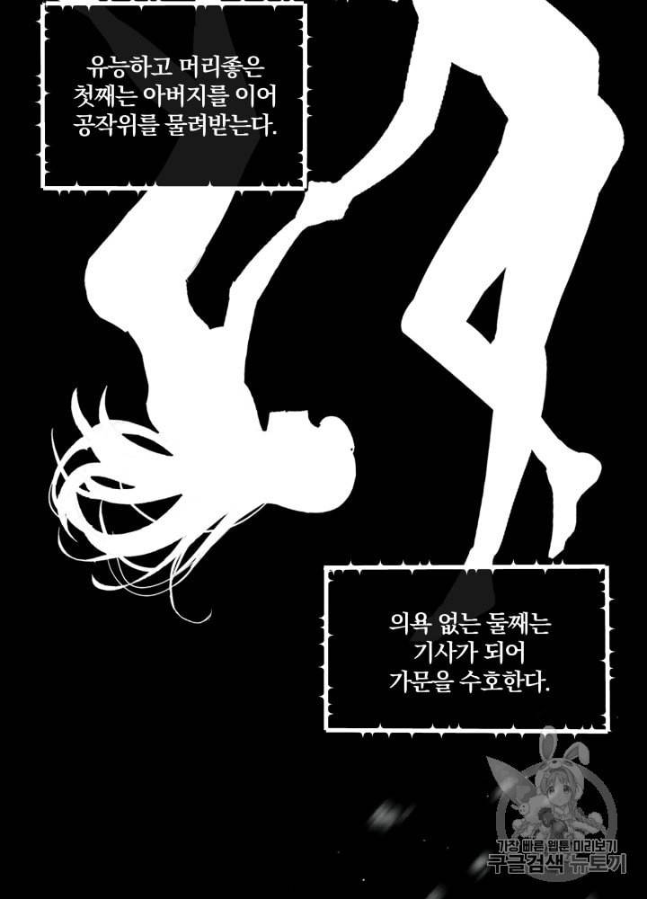 라미아 오르페가 죽었다 4화 91