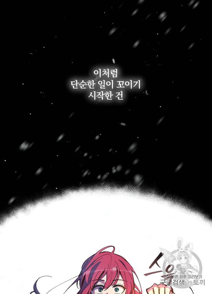 라미아 오르페가 죽었다 4화 92