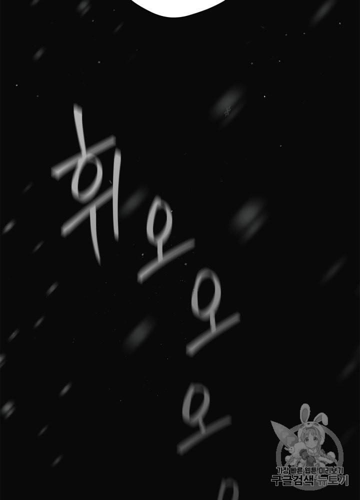 라미아 오르페가 죽었다 4화 94