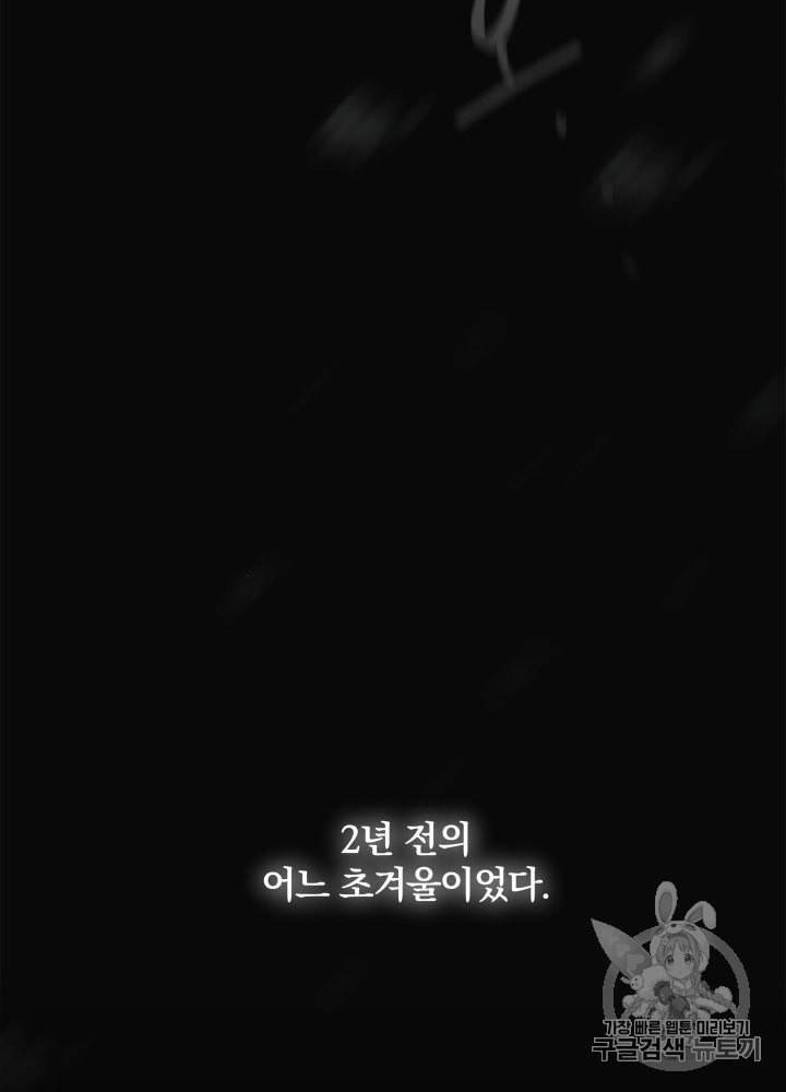 라미아 오르페가 죽었다 4화 95
