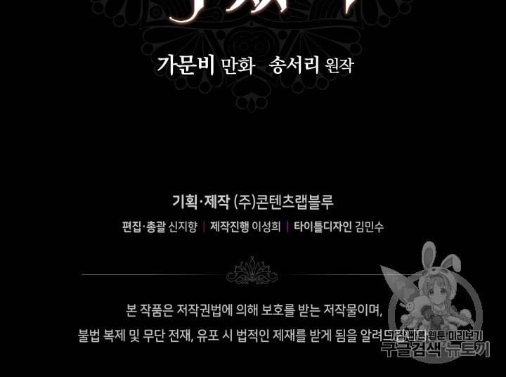 라미아 오르페가 죽었다 4화 97