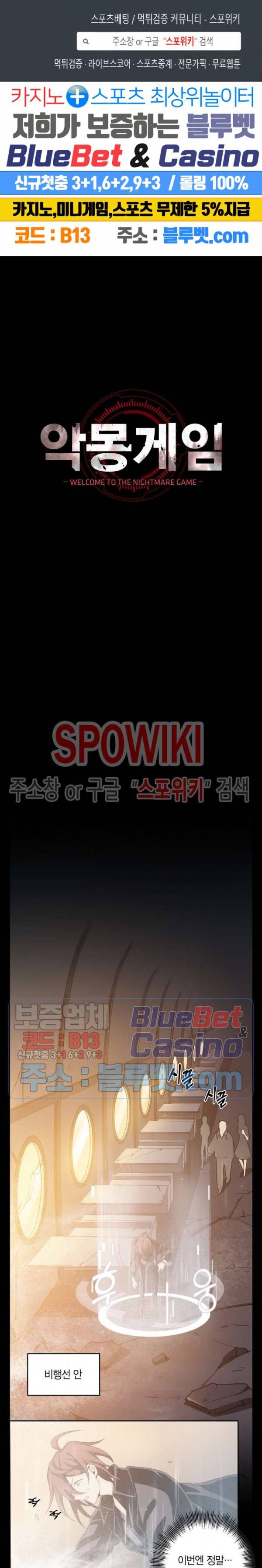 악몽게임 56화 시즌1 최종화 1
