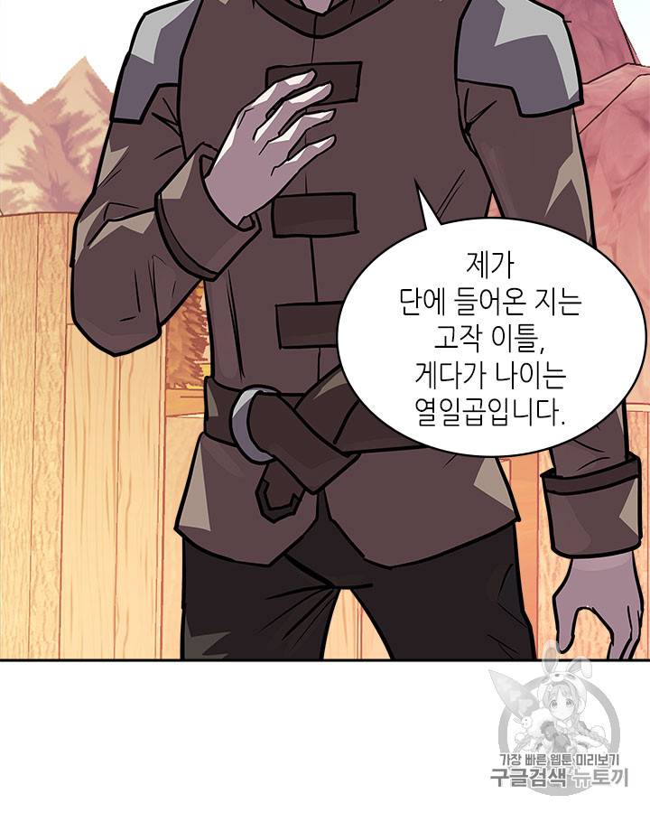 이차원 용병 시즌4 8화 2