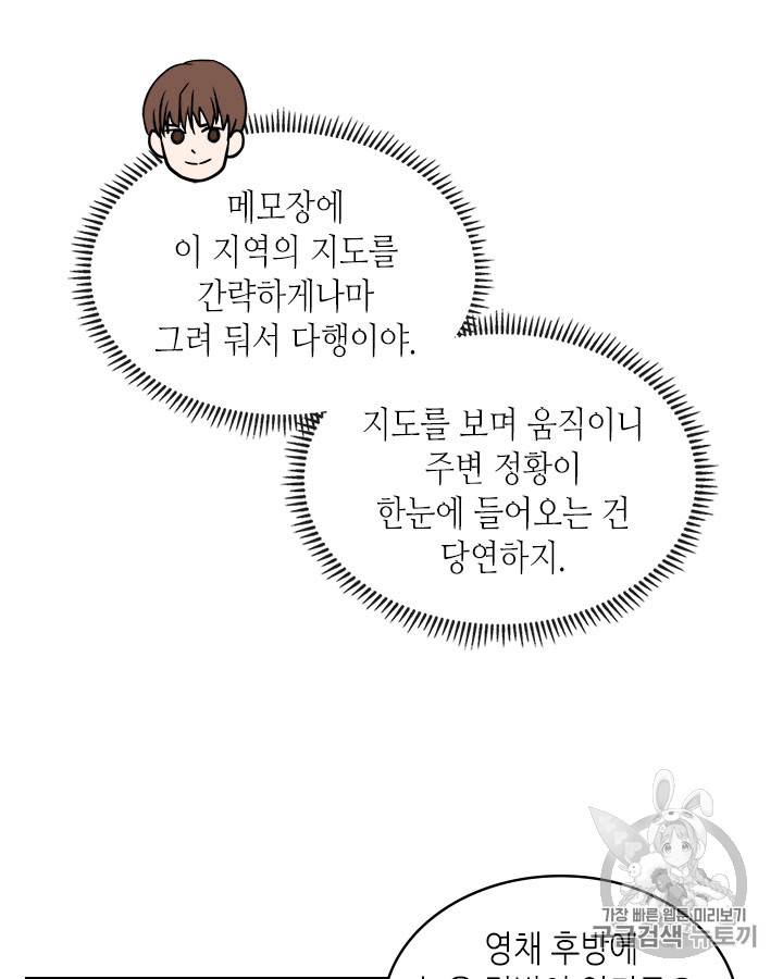 이차원 용병 시즌4 8화 20