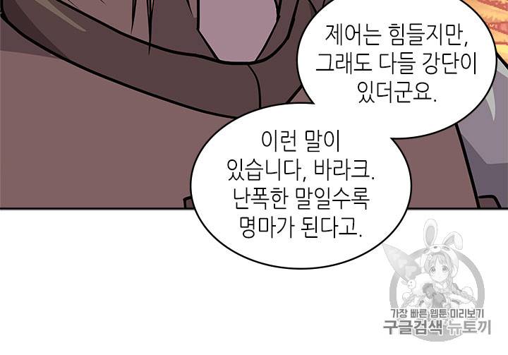 이차원 용병 시즌4 8화 27
