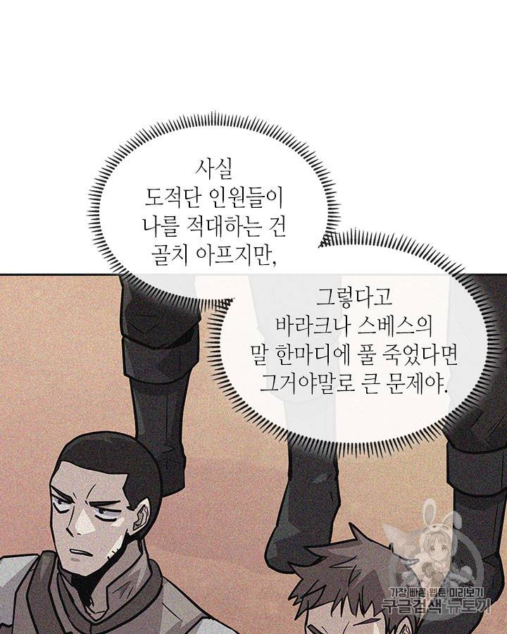 이차원 용병 시즌4 8화 28
