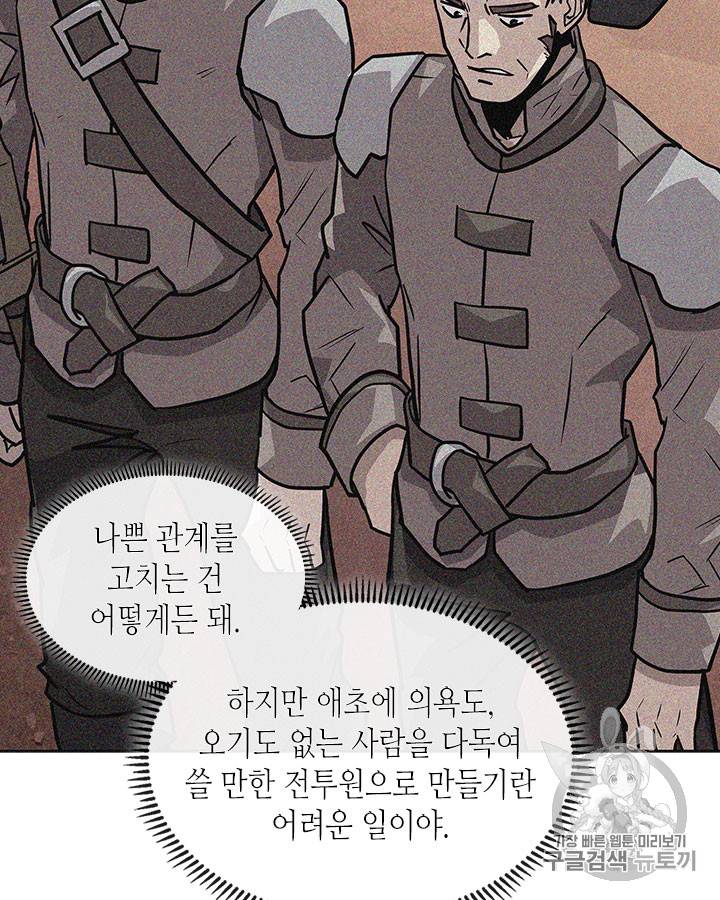 이차원 용병 시즌4 8화 29