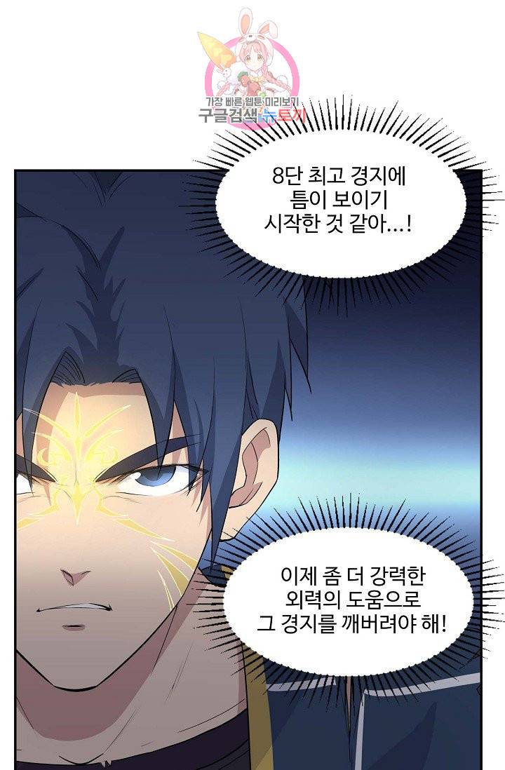 검역창궁 52화 3
