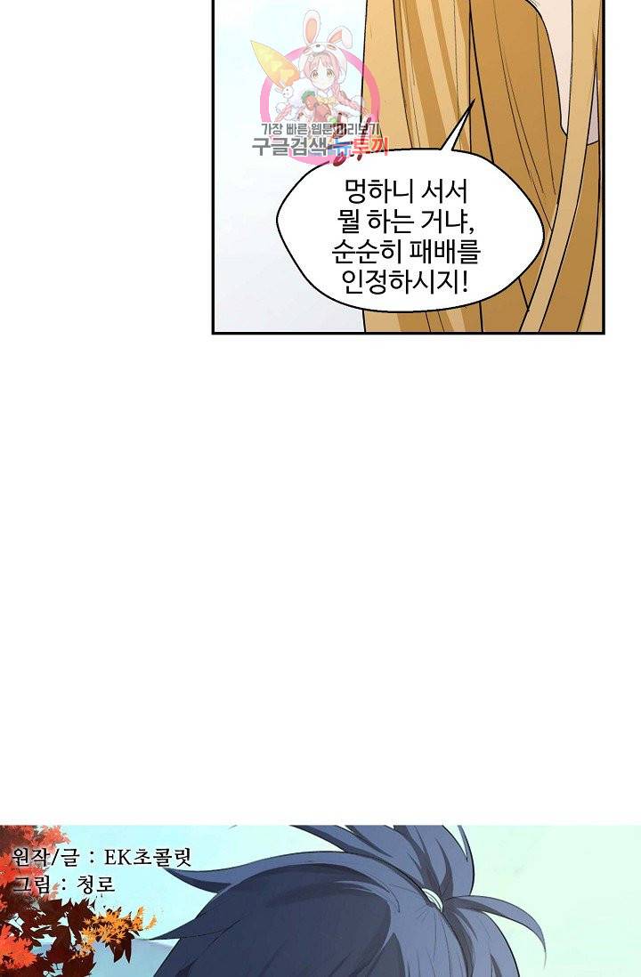 검역창궁 52화 5