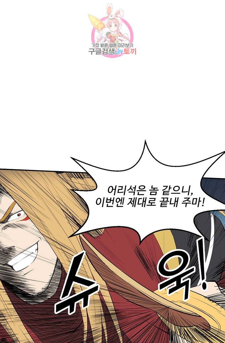 검역창궁 52화 11