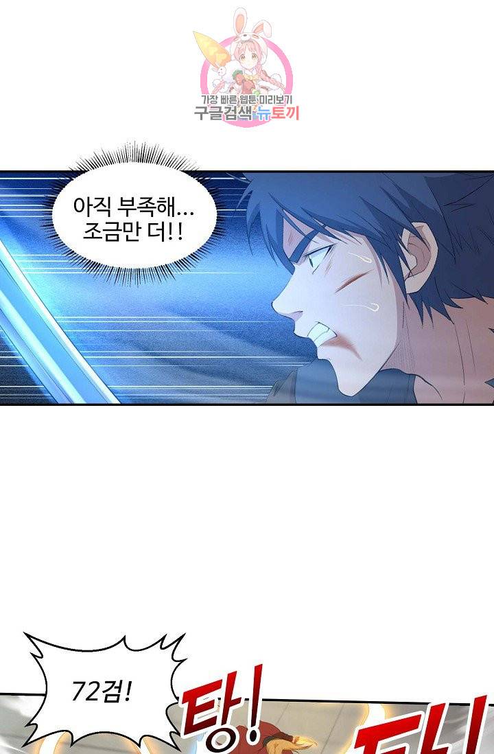검역창궁 52화 20