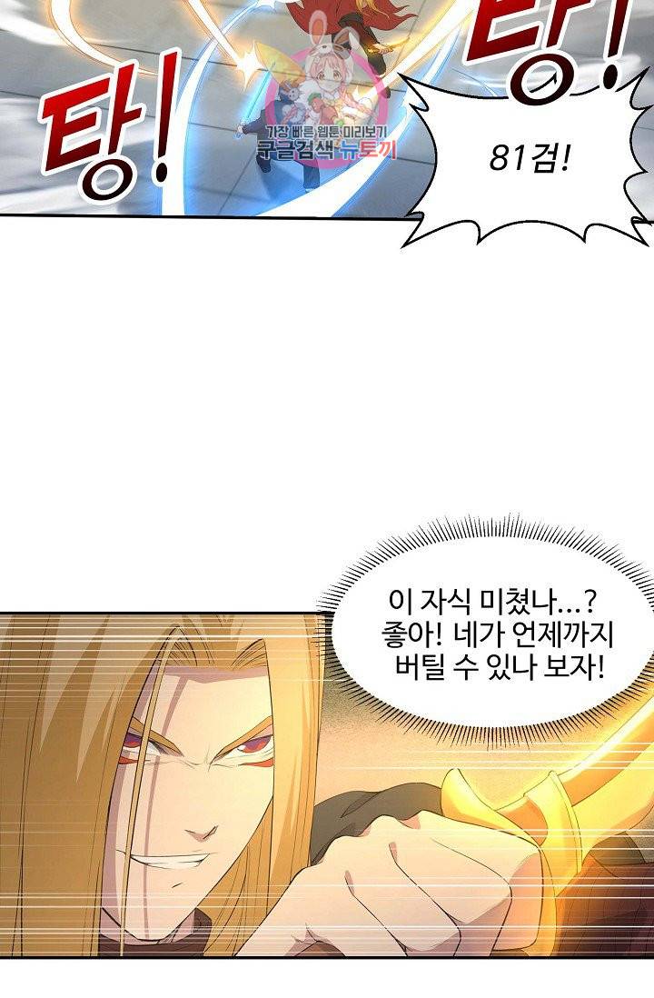 검역창궁 52화 21