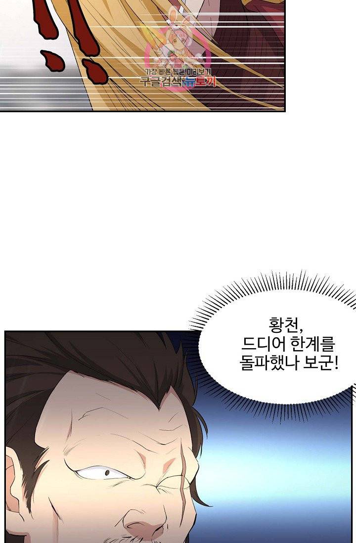 검역창궁 52화 43