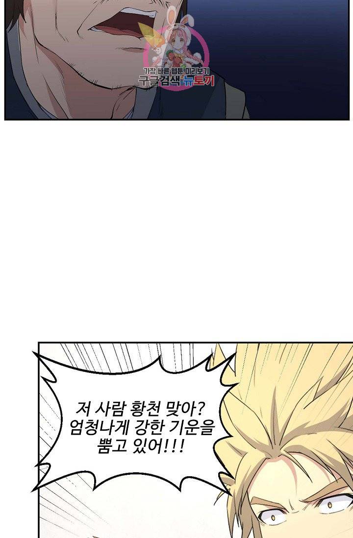 검역창궁 52화 44