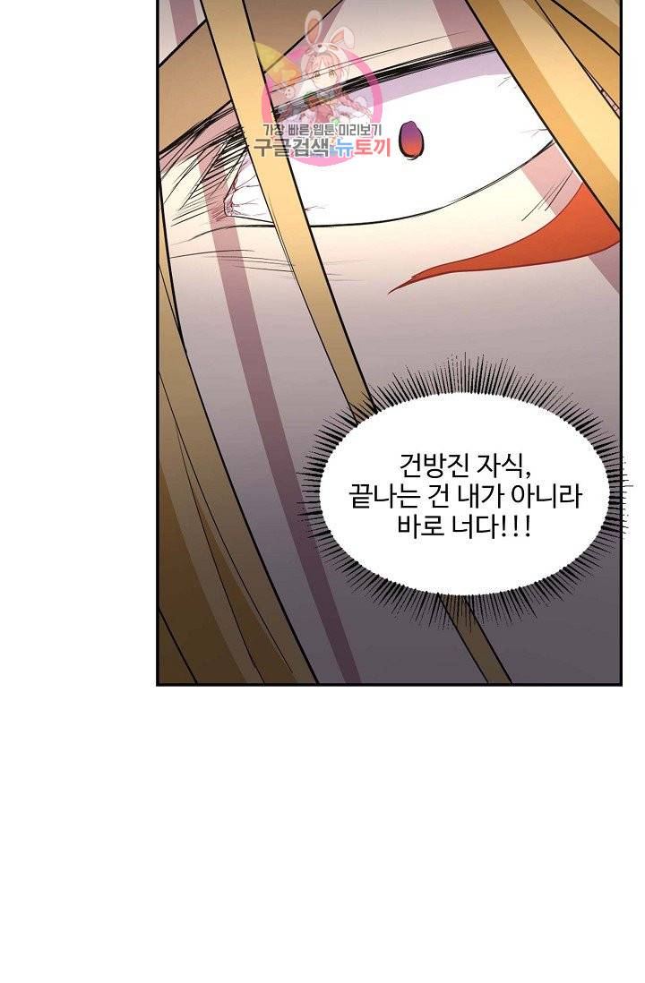 검역창궁 52화 48