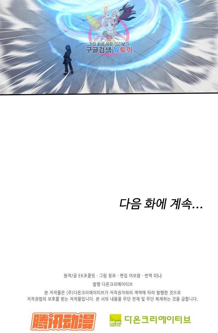 검역창궁 52화 52
