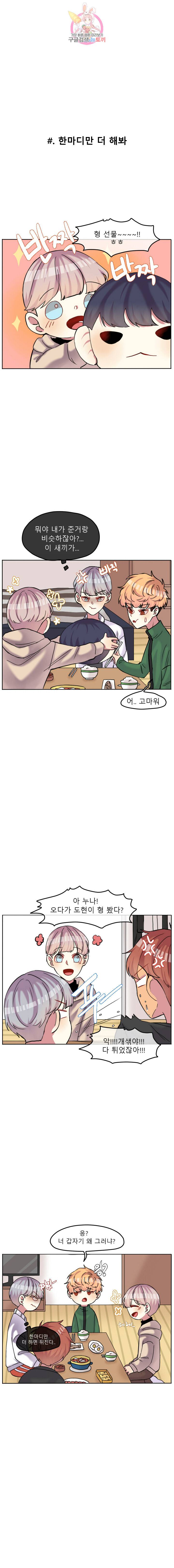 쿨내나는 연애 76화 1