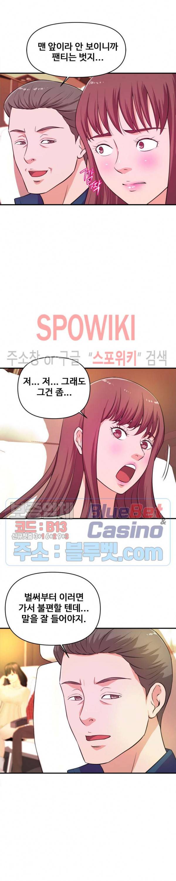 여대생의 사정 20화 4