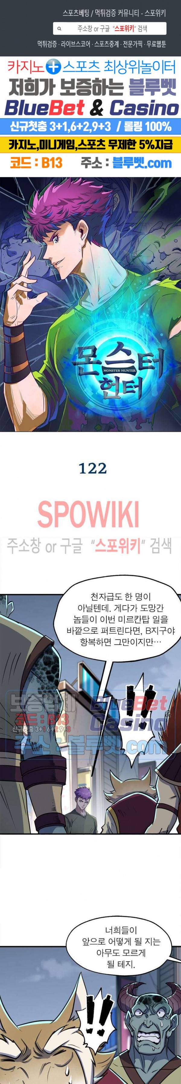 몬스터헌터 122화 1