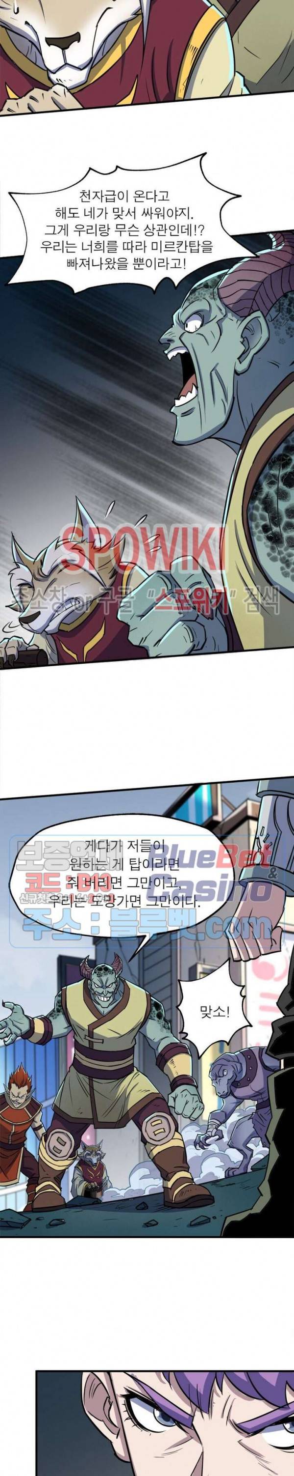 몬스터헌터 122화 2