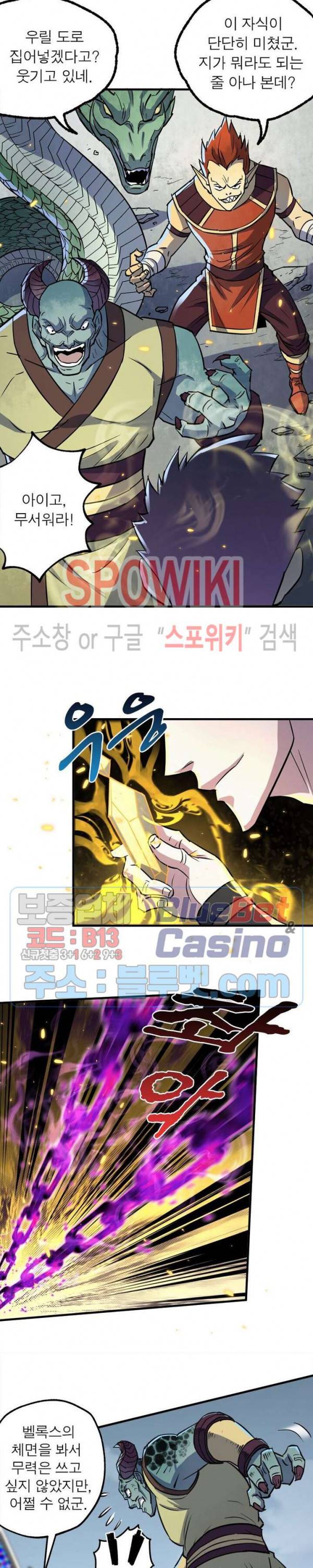 몬스터헌터 122화 4