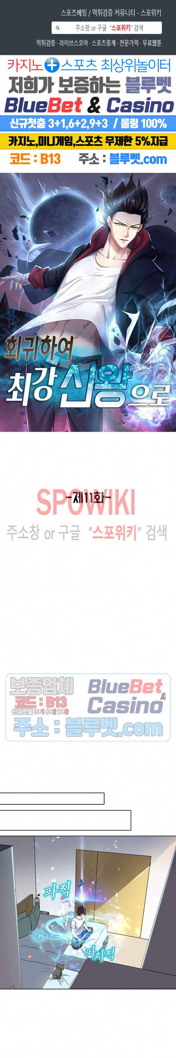 회귀하여 최강 신왕으로 11화 1