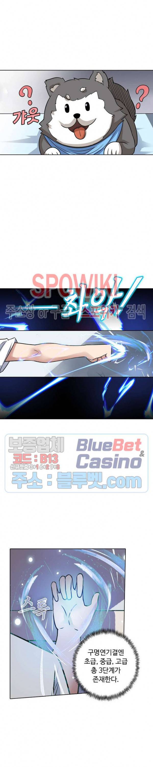 회귀하여 최강 신왕으로 11화 2