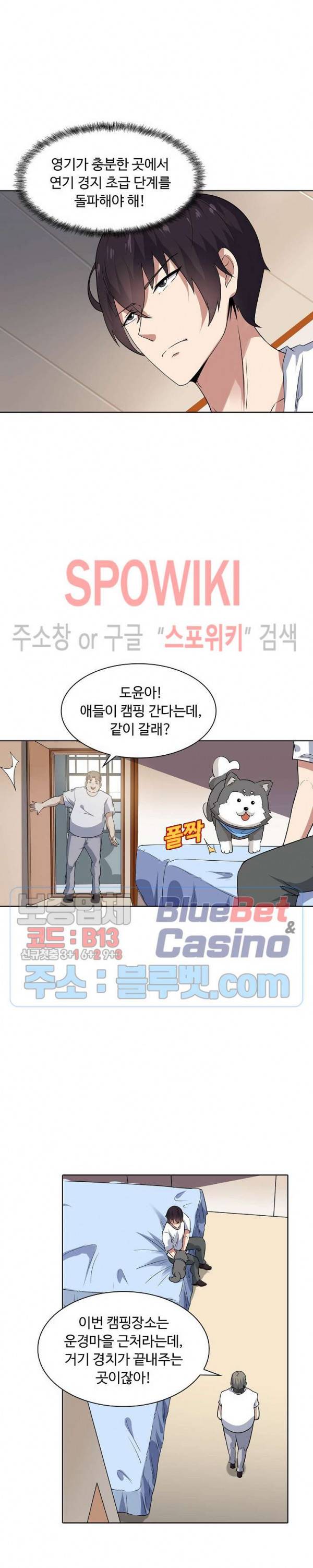 회귀하여 최강 신왕으로 11화 3