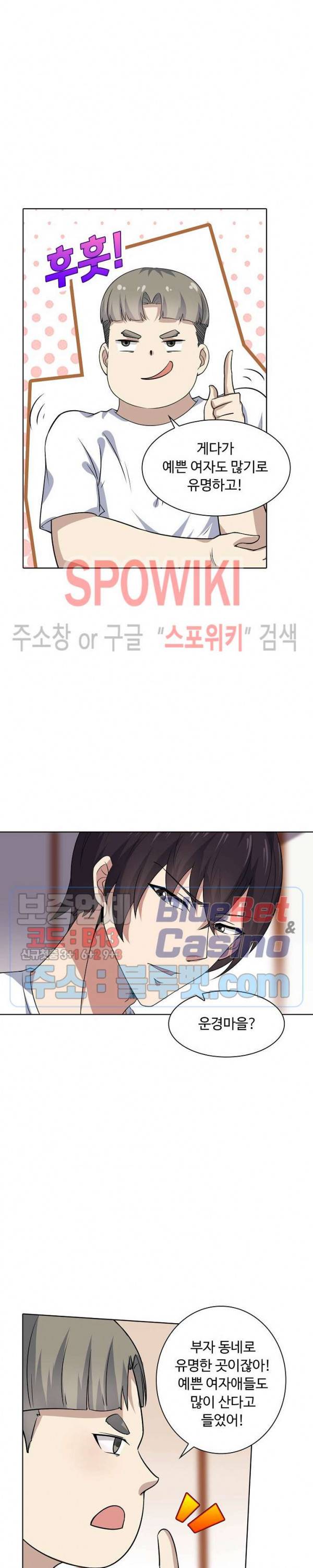 회귀하여 최강 신왕으로 11화 4