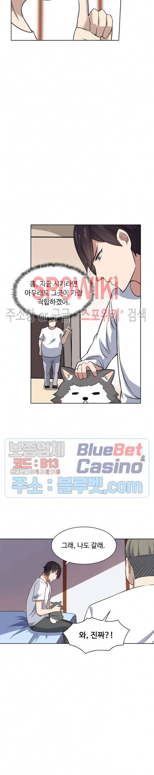 회귀하여 최강 신왕으로 11화 5