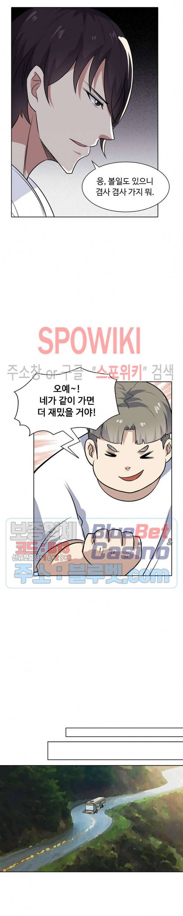회귀하여 최강 신왕으로 11화 6