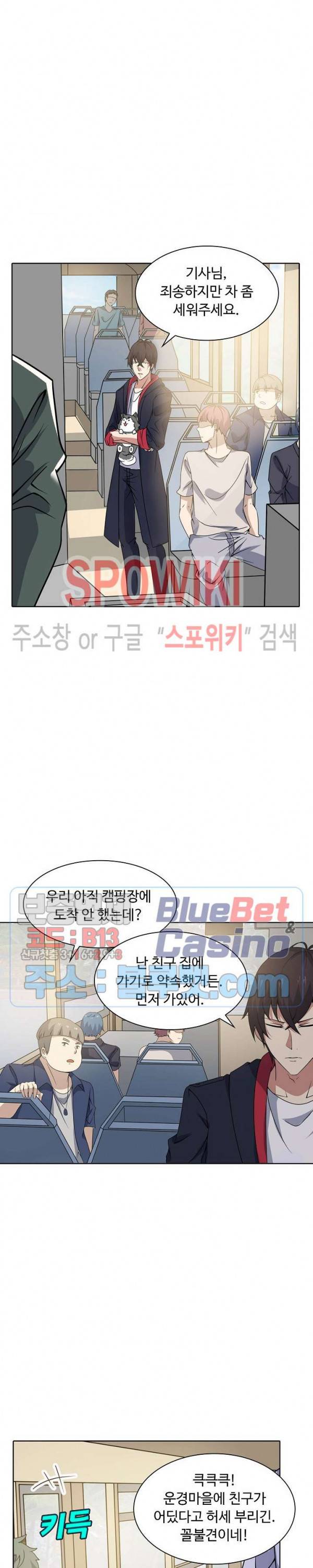 회귀하여 최강 신왕으로 11화 9