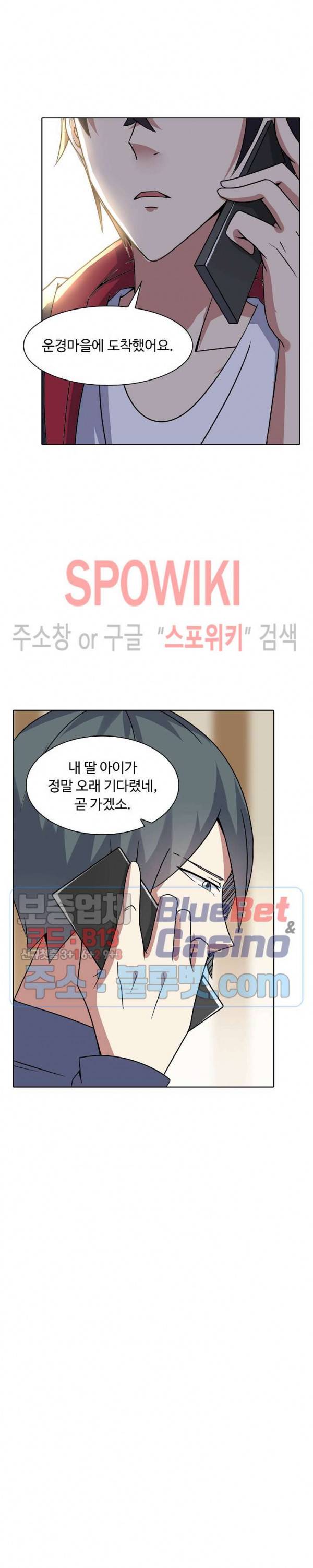회귀하여 최강 신왕으로 11화 12