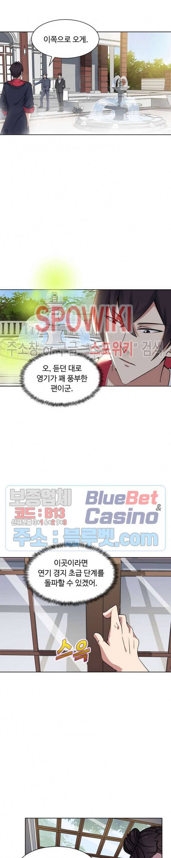 회귀하여 최강 신왕으로 11화 13