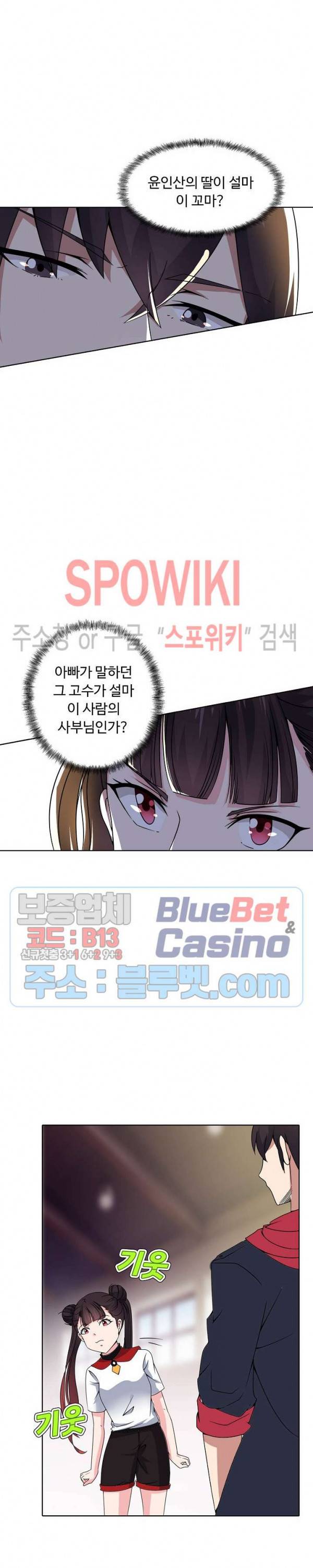 회귀하여 최강 신왕으로 11화 15