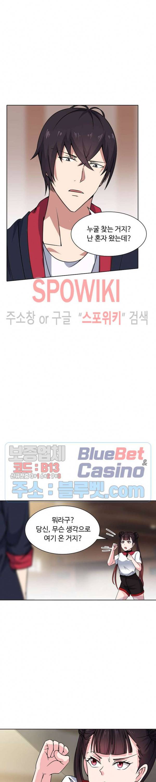 회귀하여 최강 신왕으로 11화 16