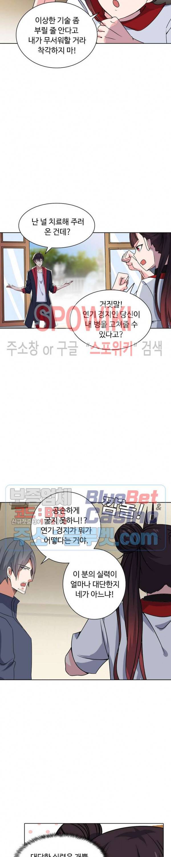 회귀하여 최강 신왕으로 11화 17