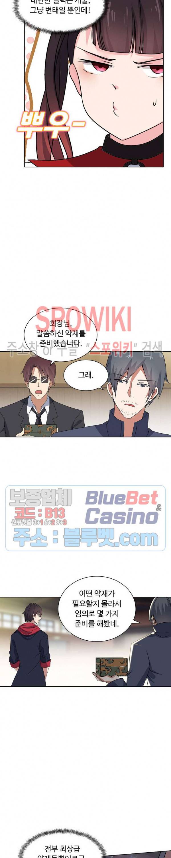 회귀하여 최강 신왕으로 11화 18