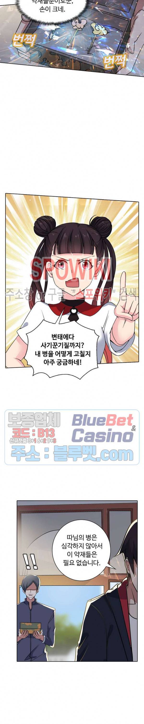 회귀하여 최강 신왕으로 11화 19