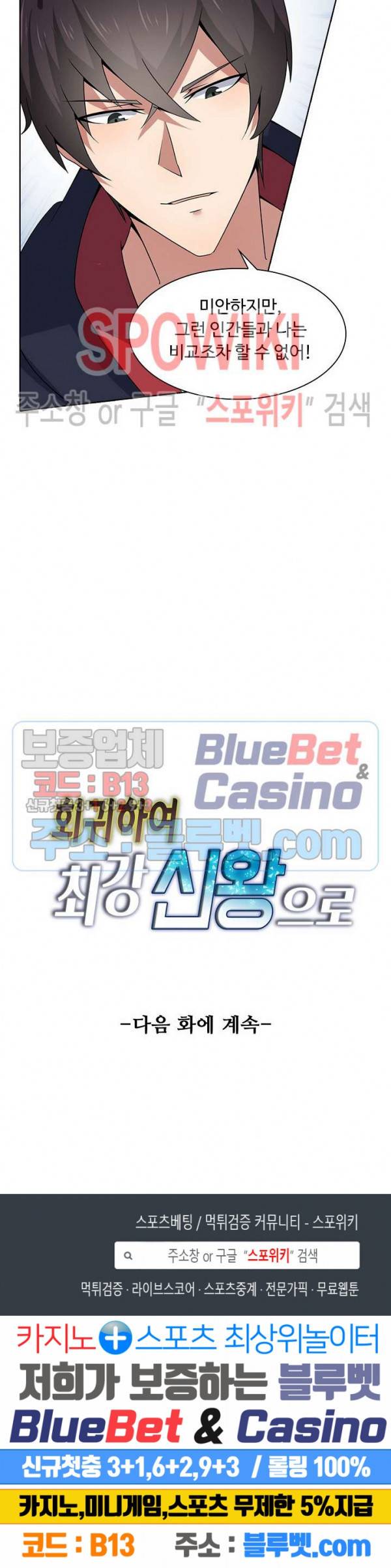 회귀하여 최강 신왕으로 11화 21