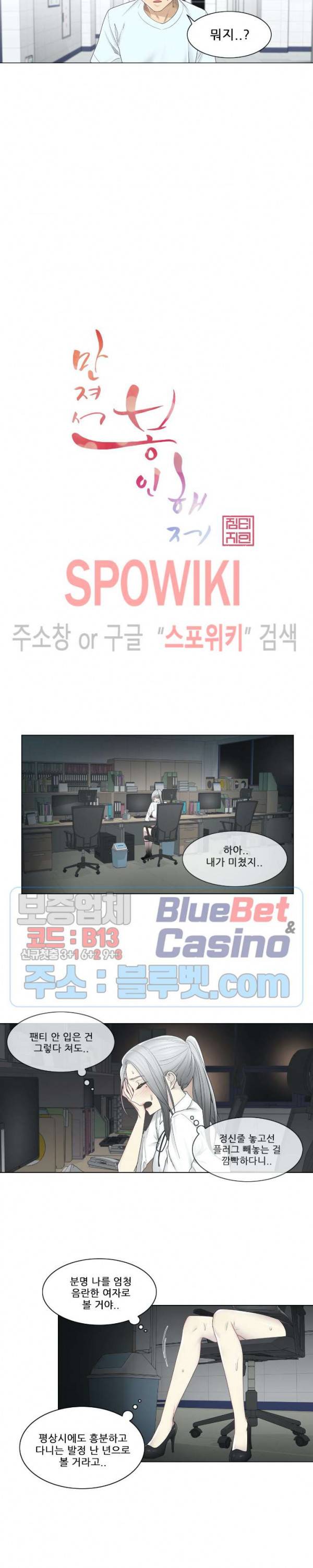 만져서 봉인해제 32화 2