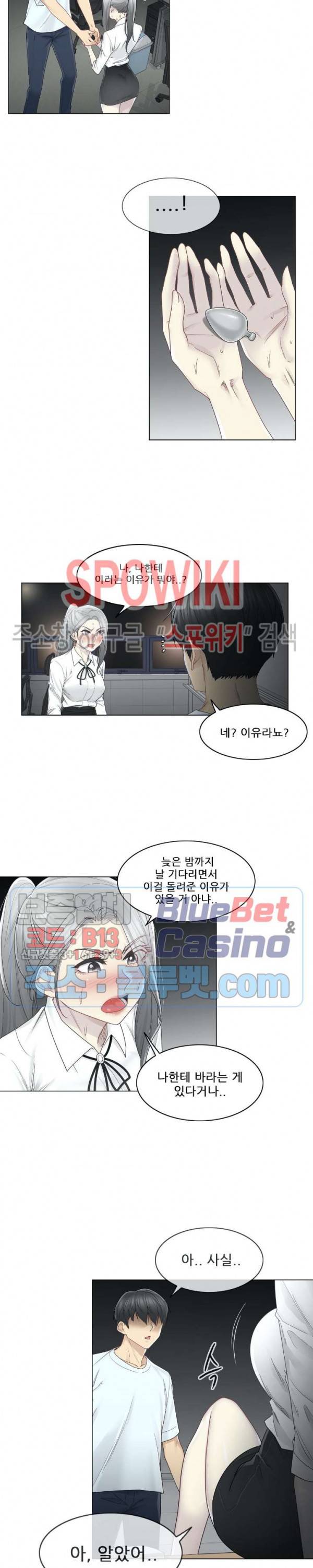 만져서 봉인해제 32화 4