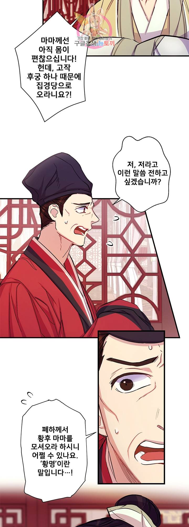 황후궁 체대생 25화 2
