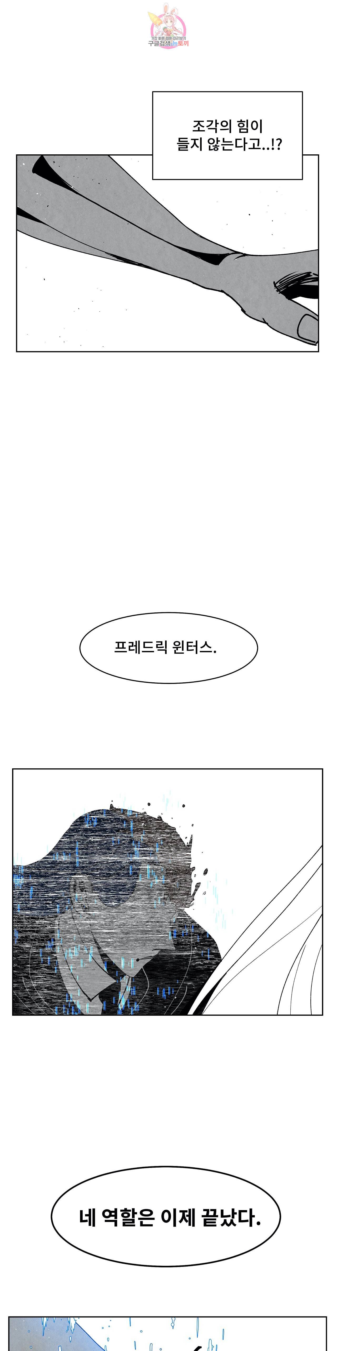 잿빛설원 77화 부활 2
