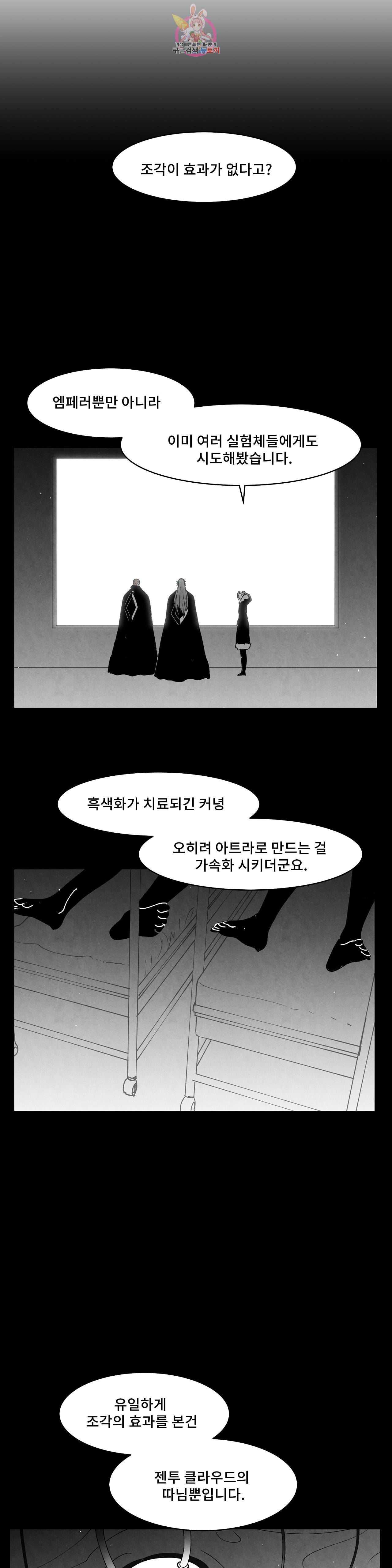 잿빛설원 77화 부활 4