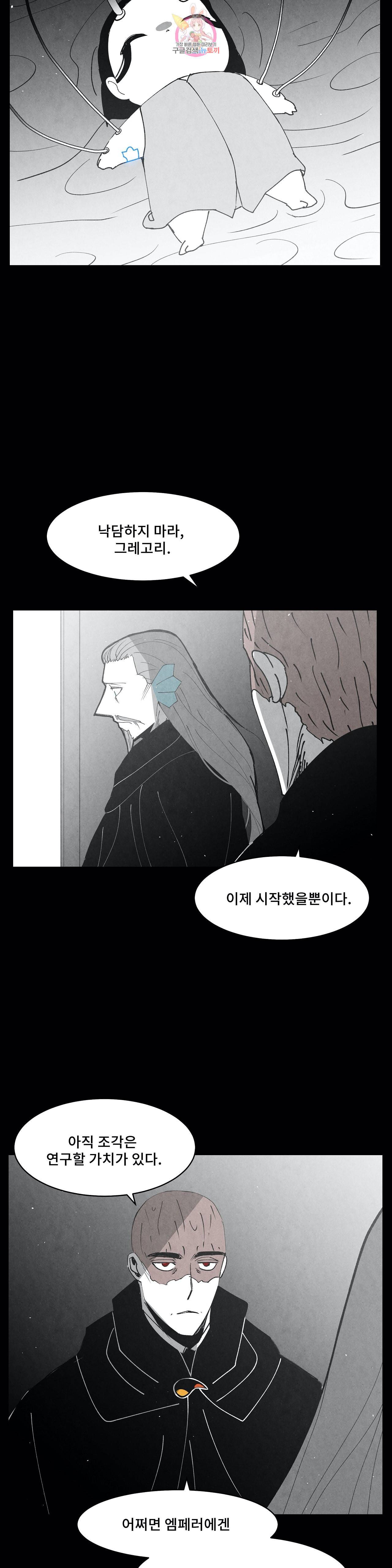 잿빛설원 77화 부활 5