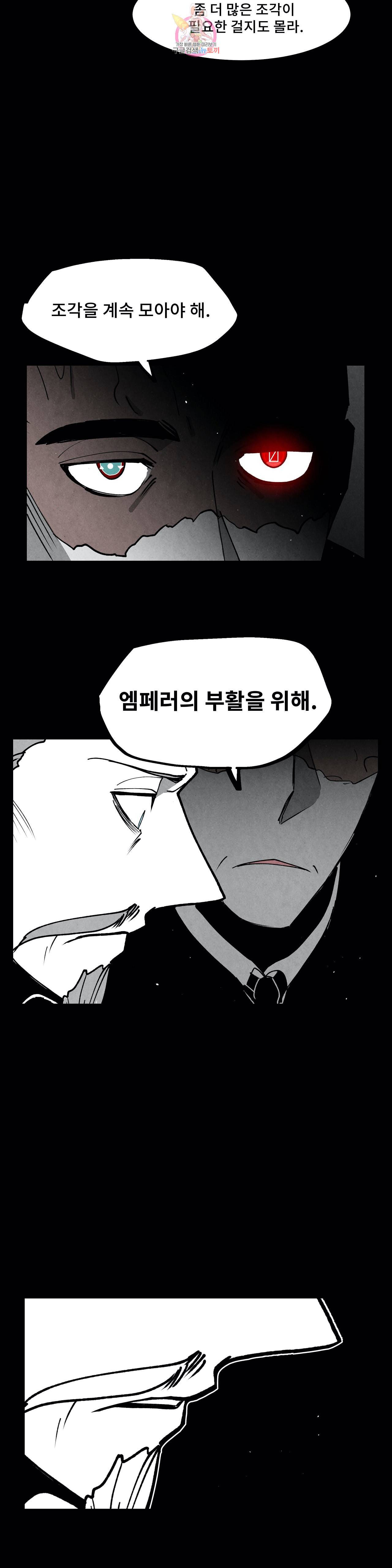 잿빛설원 77화 부활 6