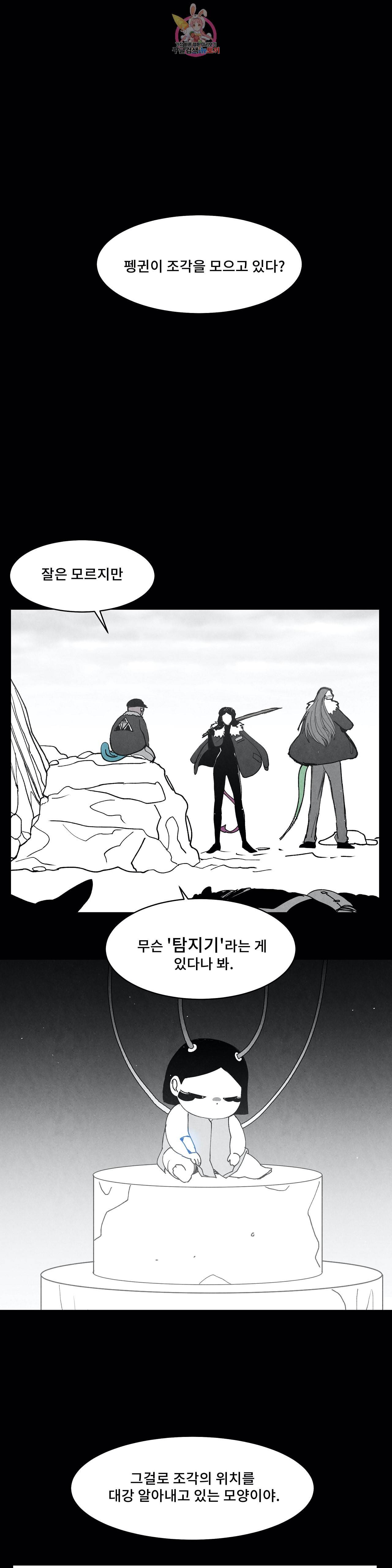 잿빛설원 77화 부활 7