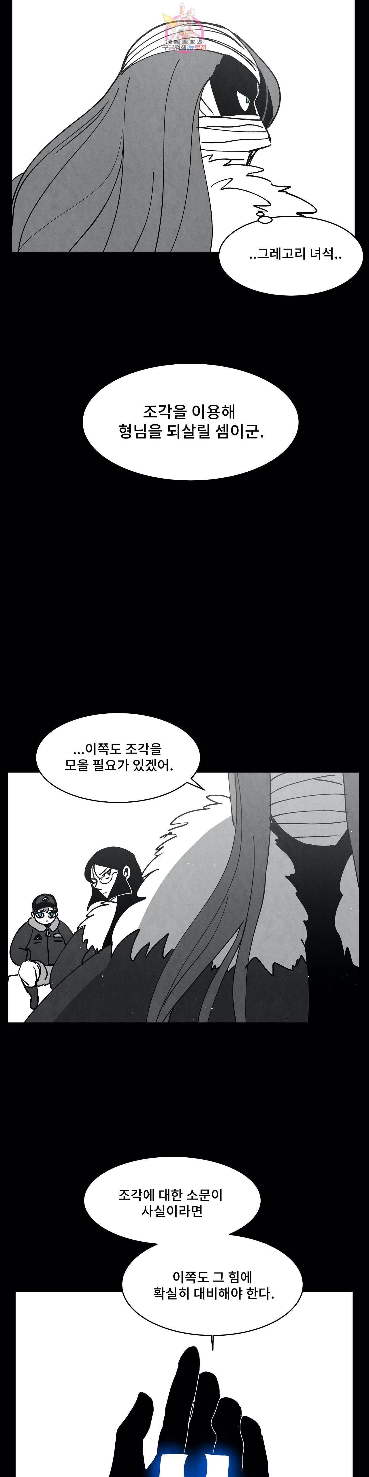잿빛설원 77화 부활 8